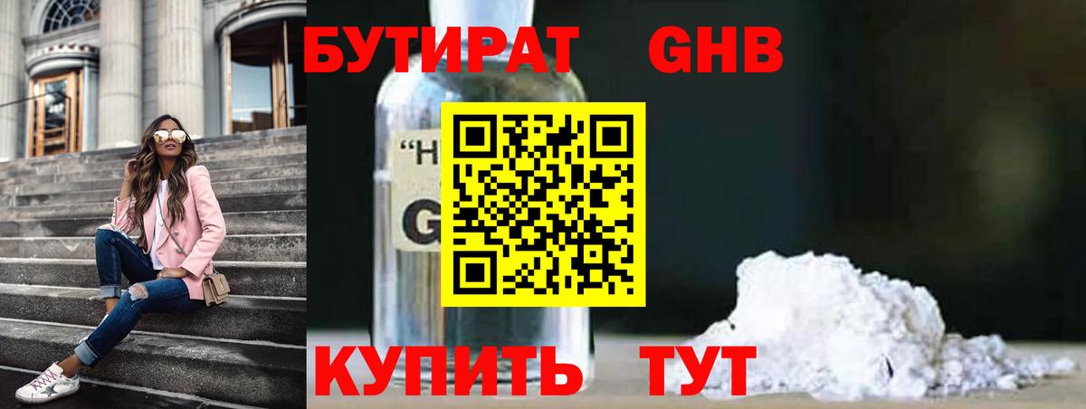 БУТИРАТ буратино Братск