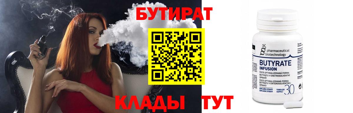 Бутират  Бутират GHB  Вход с VPN  Братск 