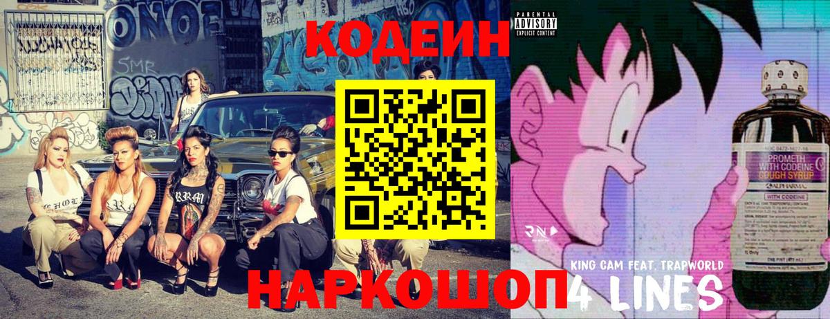 Codein Purple Drank  Вход с VPN  Codein напиток Lean (лин)  Братск 