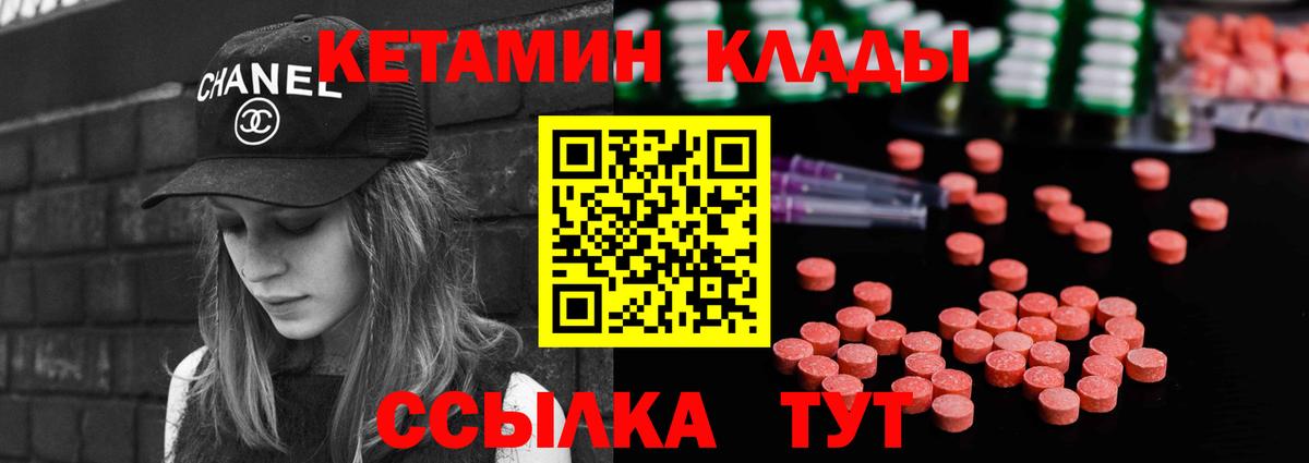 КЕТАМИН ketamine  Вход с VPN  Братск 