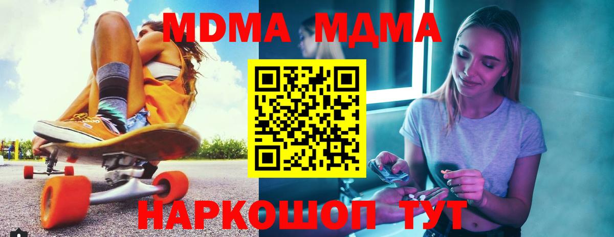 МДМА VHQ  Вход с VPN  МДМА молли  Братск 