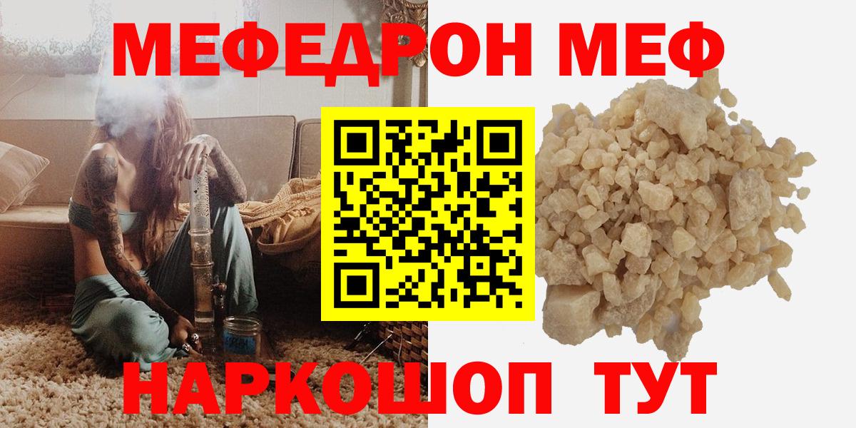 Меф мяу мяу кристаллы Братск