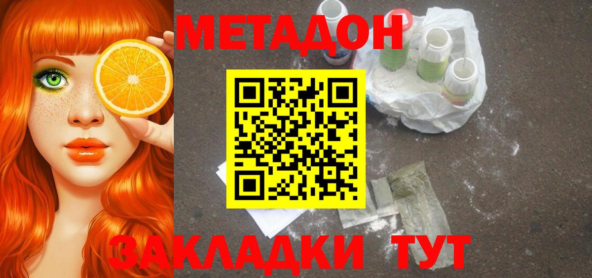 Метадон белоснежный  Вход с VPN  Метадон мёд  Братск 