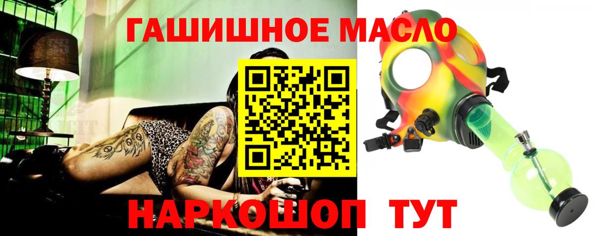 ТГК гашишное масло  Вход с VPN  Братск 